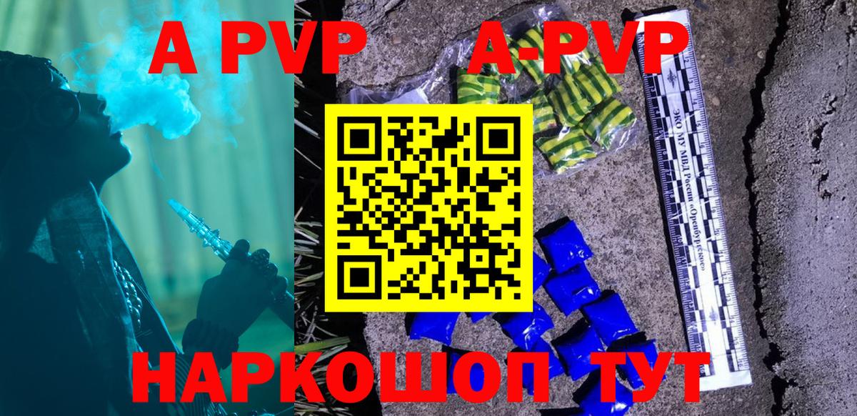А ПВП Crystall  Alpha-PVP  Тольятти  A PVP Crystall  Вход с VPN 