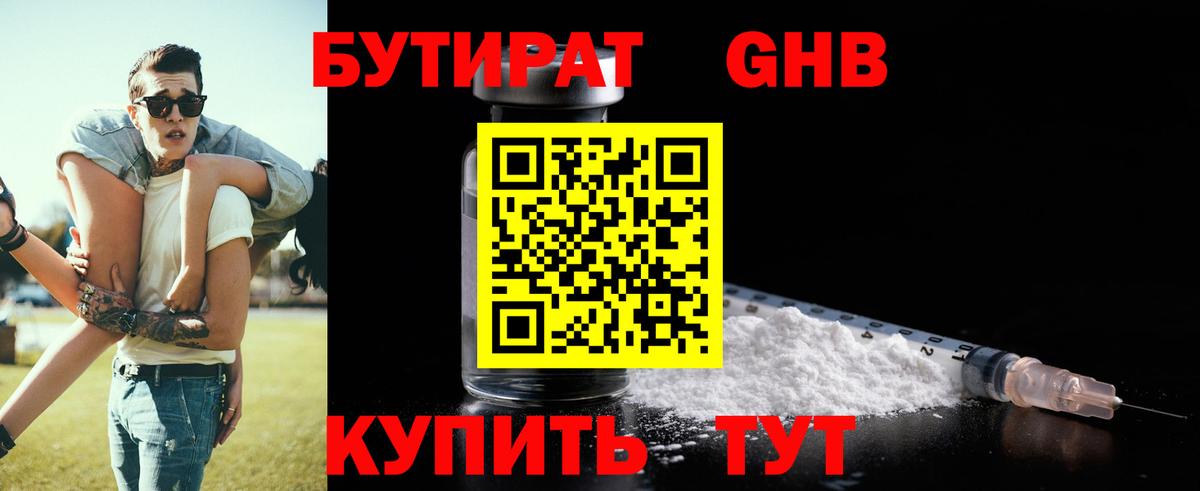 БУТИРАТ жидкий экстази Тольятти