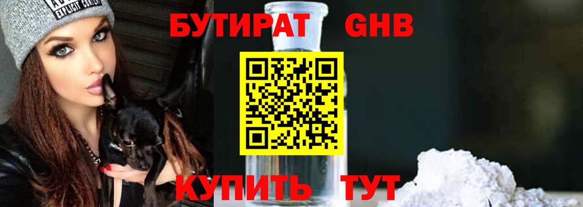 БУТИРАТ бутандиол  Вход с VPN  Тольятти 