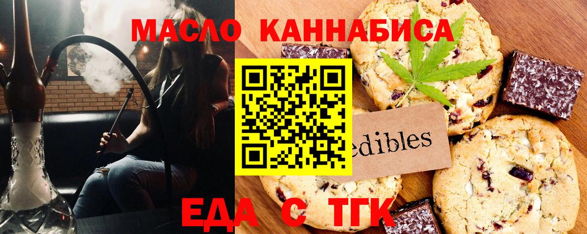 Тольятти  Еда ТГК марихуана  Вход с VPN 