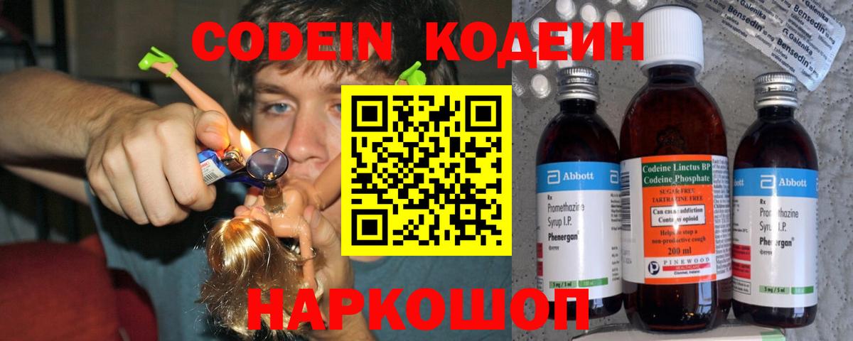 Тольятти  Codein напиток Lean (лин)  Вход с VPN 