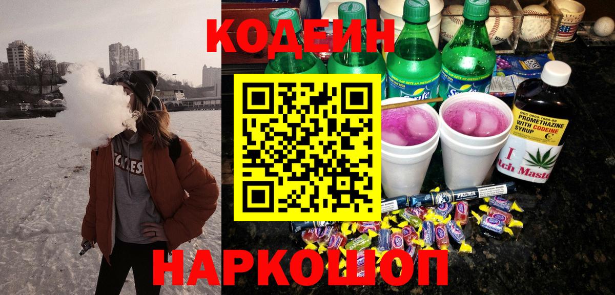 Кодеиновый сироп Lean напиток Lean (лин)  Кодеиновый сироп Lean Purple Drank  Тольятти 