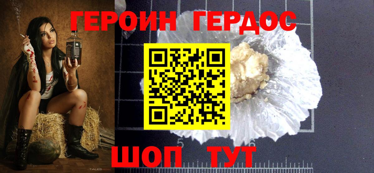 ГЕРОИН белый Тольятти