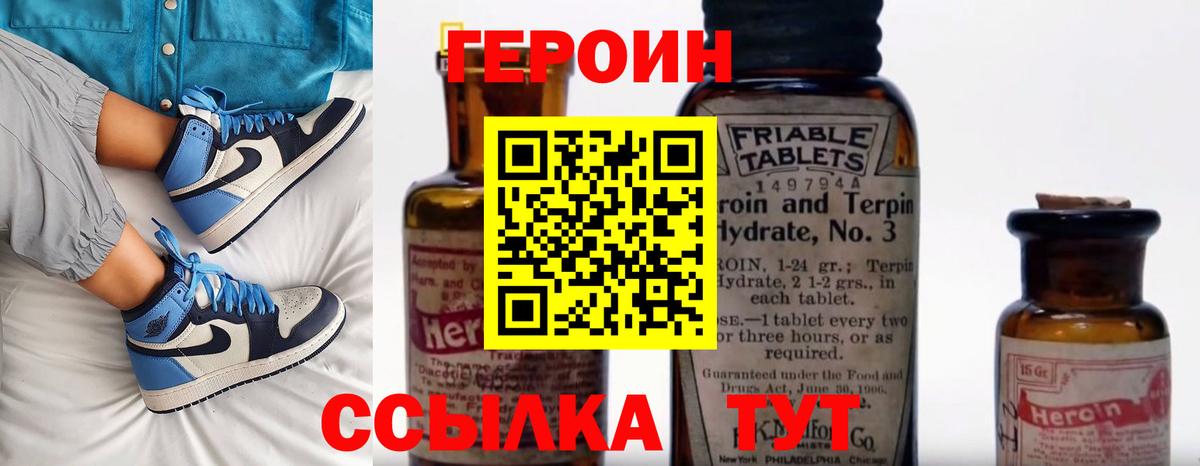 Героин VHQ  Вход с VPN  Тольятти 