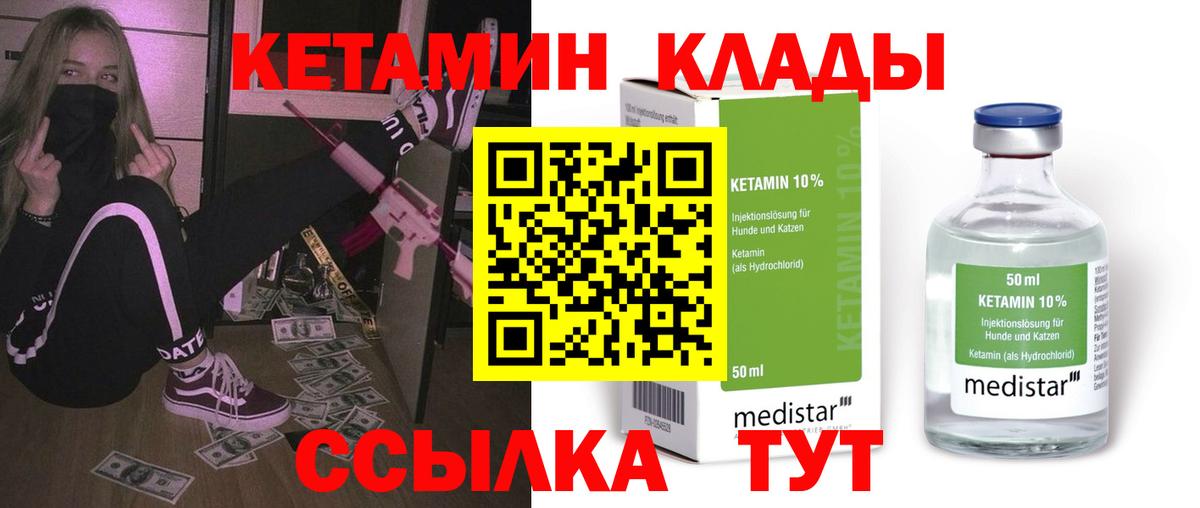 Тольятти  КЕТАМИН VHQ  Вход с VPN  гидра как войти  Кетамин ketamine 
