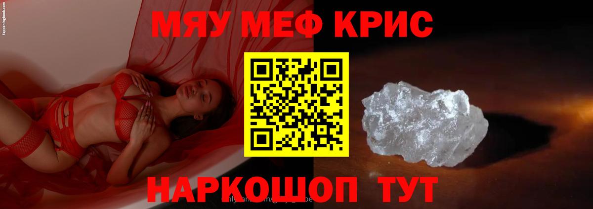 МЯУ-МЯУ mephedrone  Мефедрон mephedrone  МЕФ  Вход с VPN  Тольятти 